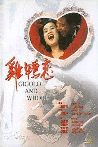 Gigolo and Whore (1991) poster