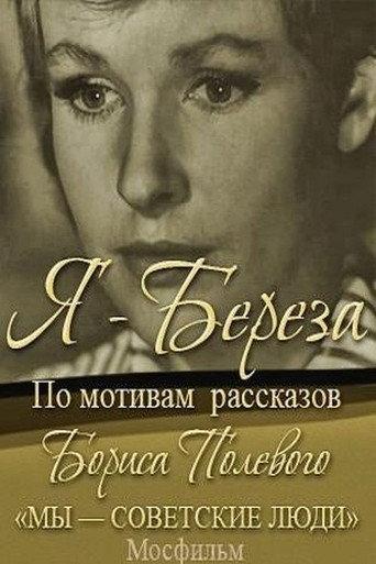 I Am Bereza (1964) poster