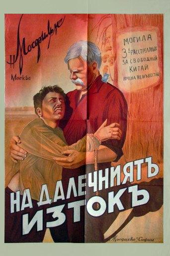 In the Far East (1937) poster