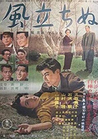 Autumn Interlude (1954) poster
