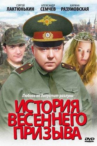 A Story of the Spring Draft (2003) poster