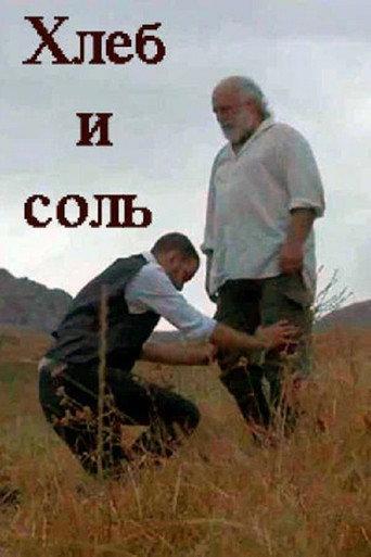 Salt and Bread (2019) poster