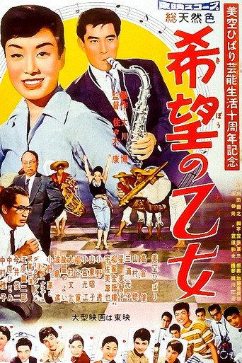 With Songs in My Heart (1958) poster