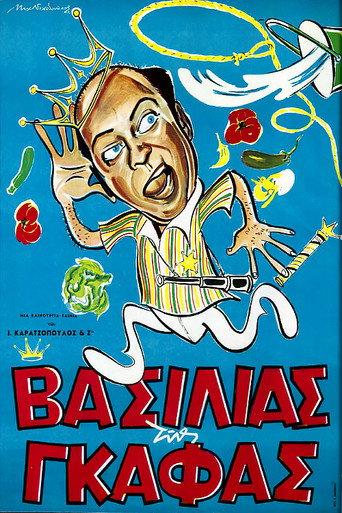 The King of Gaffes (1962) poster