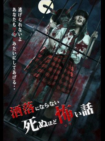 Share ni Naranai Shinuhodo Kowai Hanashi (2014) poster