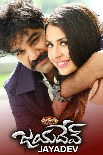 Jayadev () poster