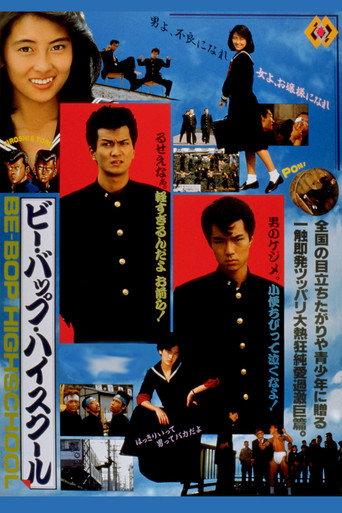 Be-Bop High School (1985) poster