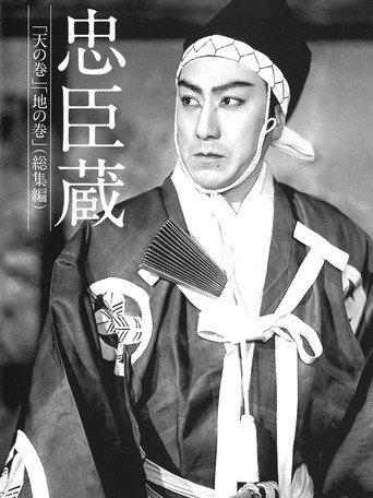 Chushingura (1938) poster