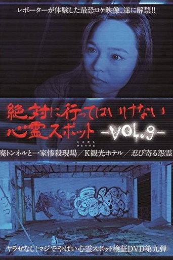 Absolutely Forbidden Haunted Spots Vol.9 (2016) poster