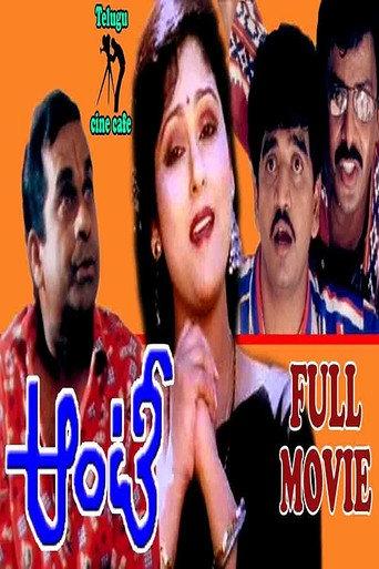Aunty (1995) poster