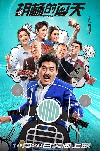 Yang and His Summer (2017) poster