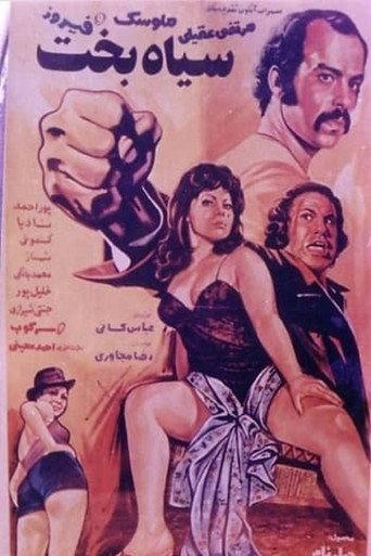 The Miserable (1976) poster