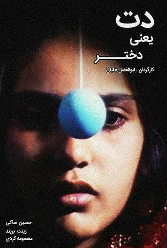 Det Means Girl (1994) poster