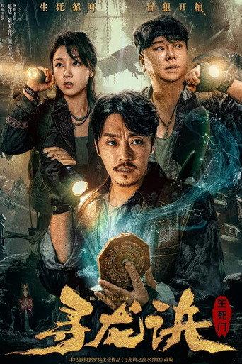 The Lost Legend (2023) poster