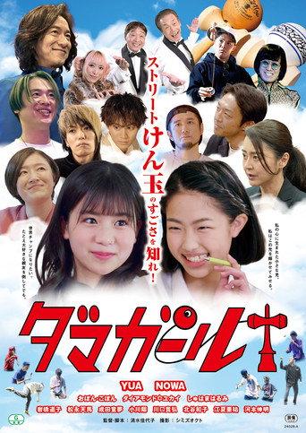 Dama Girl (2023) poster