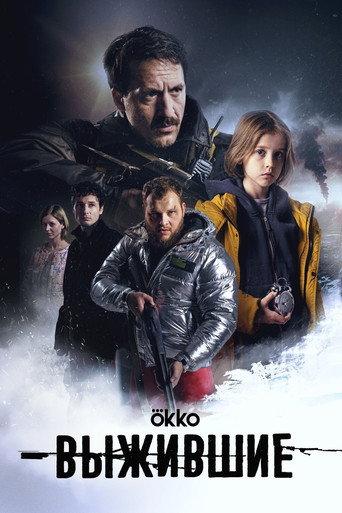 Выжившие: Сено () poster