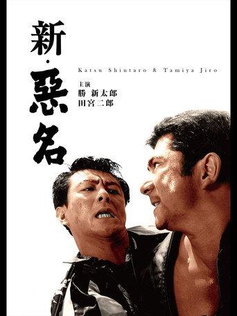 The Notorious Man's Return (1962) poster