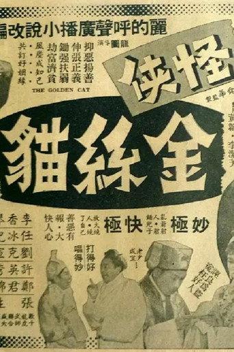 The Golden Cat (1961) poster