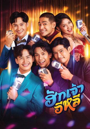 I Adore You (2022) poster