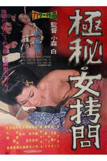 Absolutely Secret: Girl Torture (1968) poster