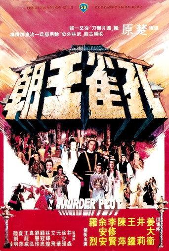 Murder Plot (1979) poster