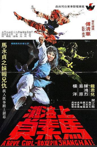 Brave Girl Boxer from Shanghai (1972) poster