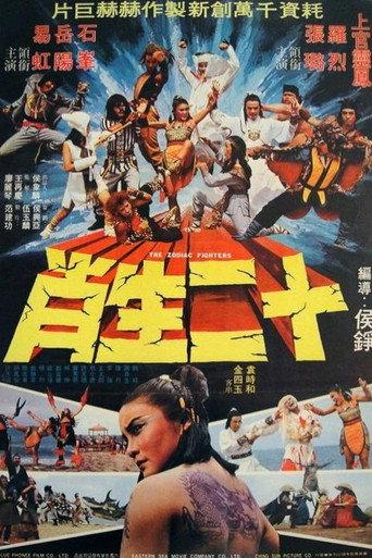 The Zodiac Fighters (1978) poster