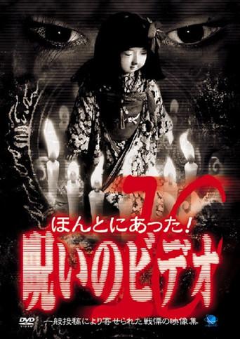 Honto Ni Atta! Noroi No Video 10 (2003) poster