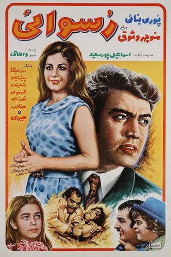 Scandal (1970) poster
