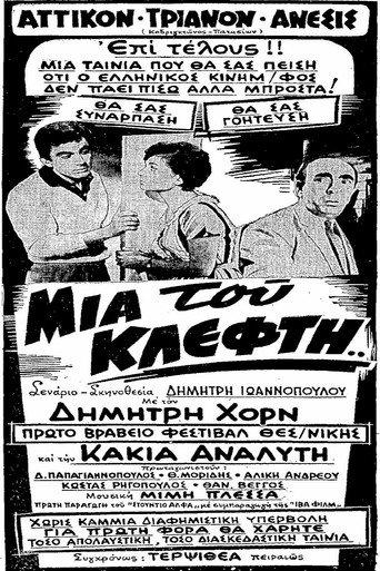 Thieves Rejoice Only Once (1960) poster