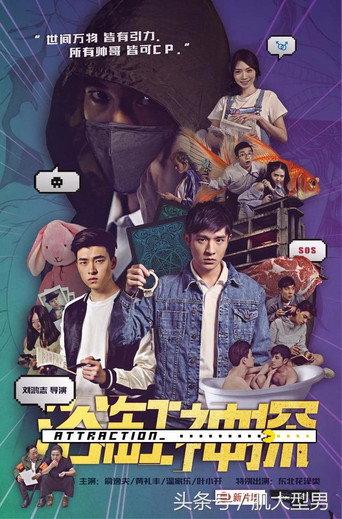 Attraction (2016) poster