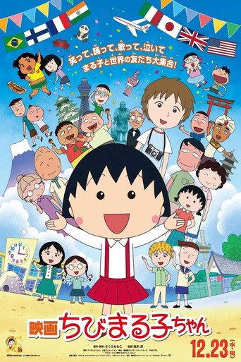 Chibi Maruko-chan: The Boy from Italy (2015) poster