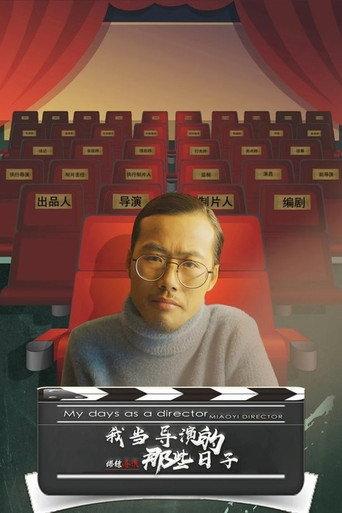 My Days as a Director Miaoyi Director (2020) poster