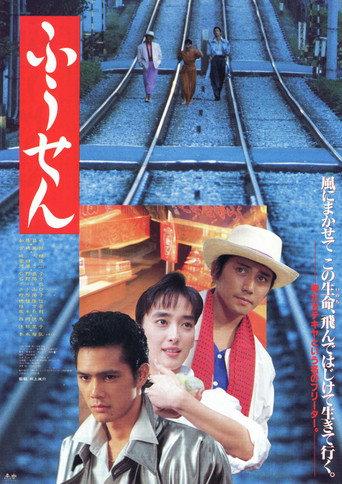 Balloon (1990) poster