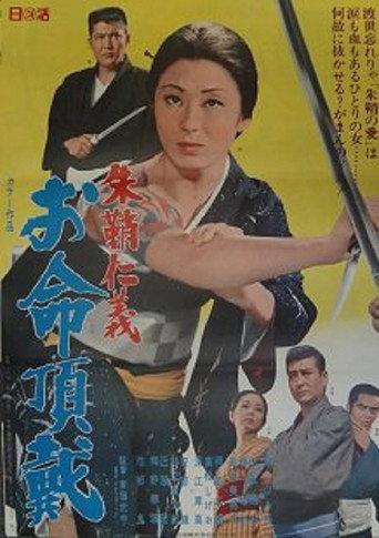 Red Sword Sheath: Code Of Honour: Recieving Orders (1969) poster