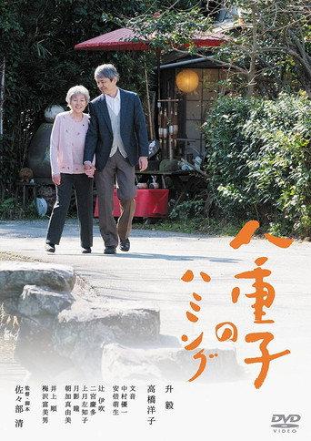 Yaeko's Hum (2016) poster