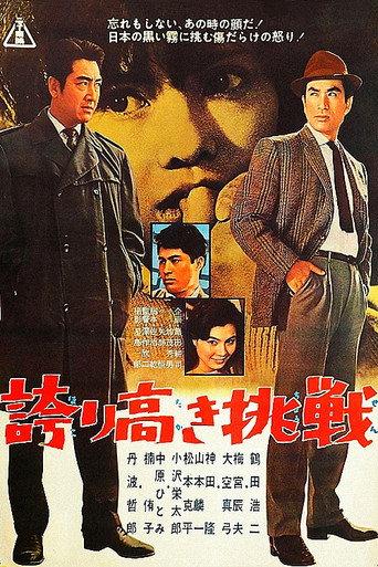 The Challenge (1962) poster