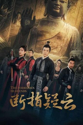断指疑云 (2023) poster