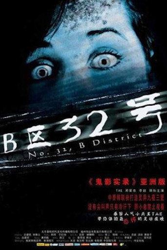 No. 32, B District (2011) poster