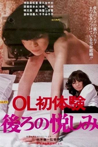 OL hatsutaiken: Ushiro no tanoshimi (1984) poster