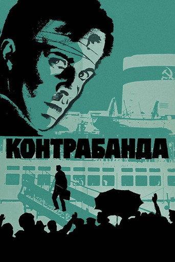 Contraband (1975) poster
