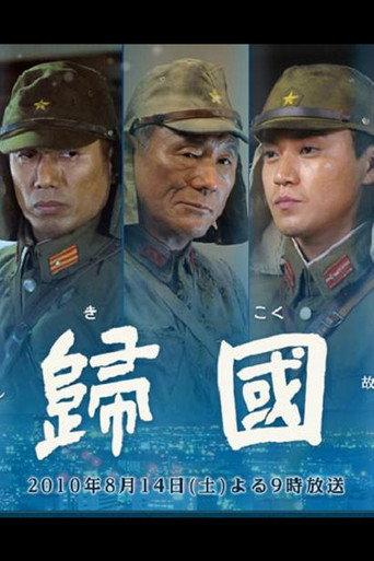 Kikoku (2010) poster