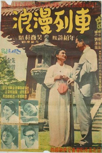 The Romantic Train (1959) poster