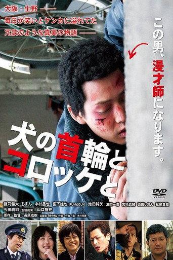 Inu no kubiwa to korokke to (2011) poster