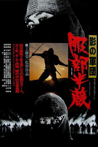 Shadow Warriors: Hattori Hanzo (1980) poster