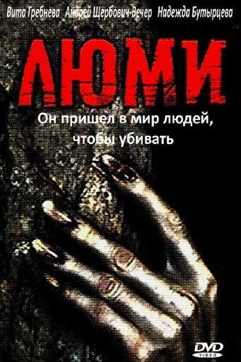 Lyumi (1991) poster