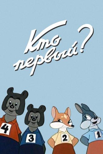 Who Is The First? (1950) poster