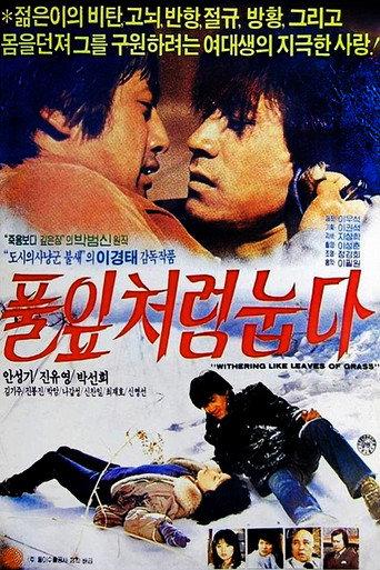 Lying Like Grass (1983) poster