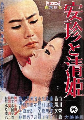 Anchin and Kiyohime (1960) poster