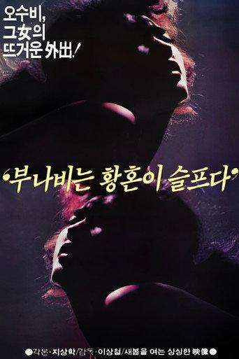 The Tiger Butterfly is Lonely at Dusk (1985) poster